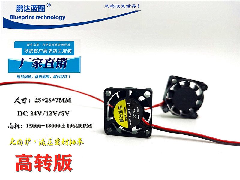 New Pengda Blueprint 2507 2 5CM micro 24V12V5V high rotation hydraulic bearing notebook cooling fan