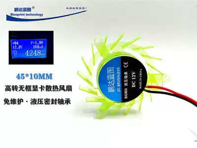 New Pengda blueprint 45 * 10MM replacement graphics card 4 5CM mute 38MM hole distance 12v bracket cooling fan