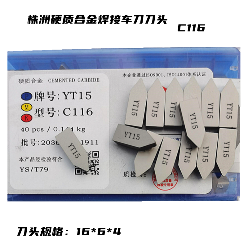 Zhuzhou carbide blade welding thread car knife head C116 YT15YW1YW2YG8YG6 YT14