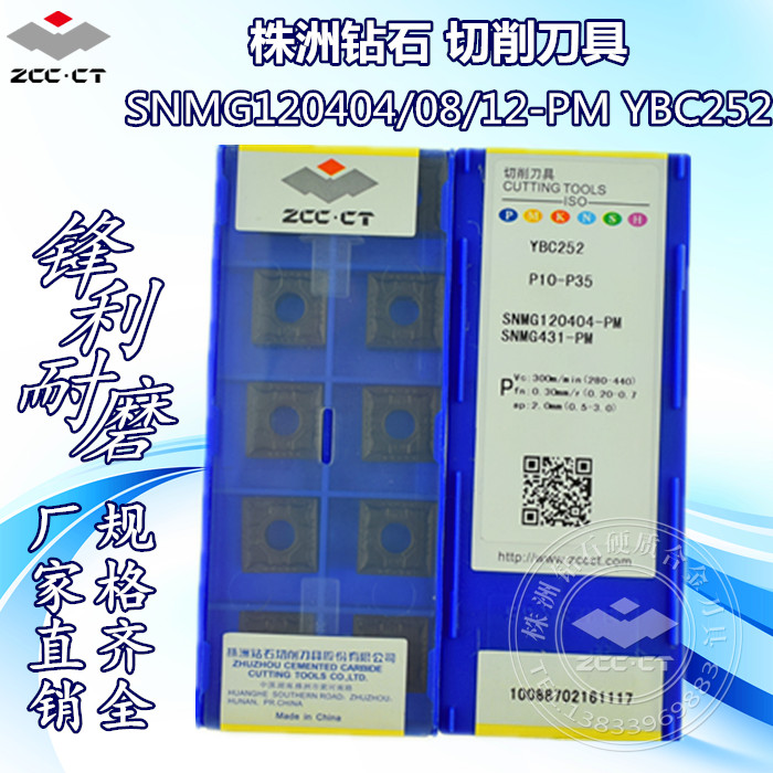 Zhuzhou Diamond Numerical Control Blade Square Black SNMG120404 SNMG120404 120408-PM YBC252 YBC252 For Steel Pieces