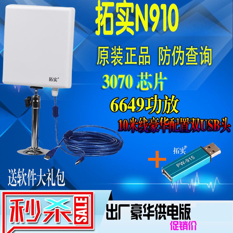 Tuoshi N910 USB high-power wireless network card 3070 chip WLAN routing WIFI signal enhancement receiver