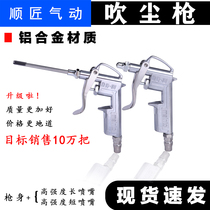 xq aluminum alloy blown dust gun blow gun blow gun pneumatic dust removal gun air pressure air pressure gun blow ash gun air pump spray