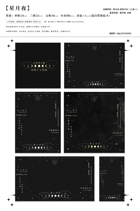Nanyin Yue Watermark Workshop Starry Night Watermark Set Simple Portrait Frame Small Watermark Wallpaper Frame Vertical Frame