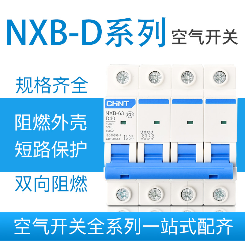 Zhengtai Kunlun D Type NXB-63 Air switch Home Small circuit breaker 123P4P 10 32 60A100A
