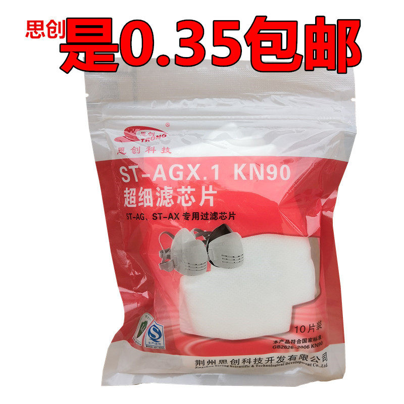 ST - AX Activated Carbon of ST - AG 1 dust - resistant mask filter cotton Industrial Dust Filter Chip