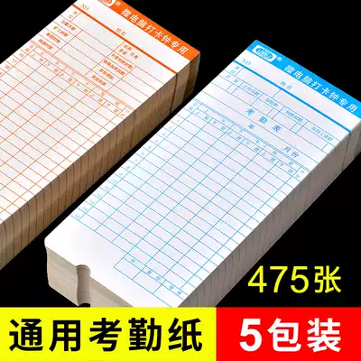 (5 packs of practical fit) card King work punch card machine attendance paper card microcomputer clock card clock special card time card punch card card card staff work card paper card