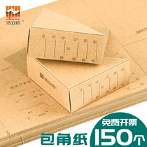 150 Hao Lixin voucher wrapping paper voucher cover corner voucher binding thickened paper Kraft paper Financial accounting special computer voucher General office supplies stationery