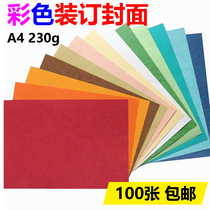 Cover paper A4 leather grain paper a4 binding tender contract cover document cover cover card card paper binding consumables 100 pack