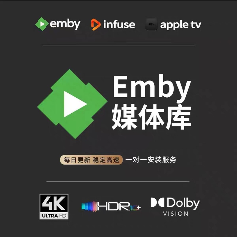 Emby Media Library Infuse Streaming Media 4K Dolby Panoramic Sound Apple Apple Tv