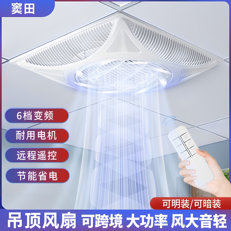 Ceiling Fan, Remote-Controlled Electric Fan, Silent Integrated Ceiling Fan, Circulating Rotating Blade Fan, Ceiling-Mounted Embedded Fan Ceiling Fan, Remote-Controlled Electric Fan, Silent Integrated Ceiling Fan, Circulating Rotating Blade Fan, Ceiling-Mounted Embedded Fan