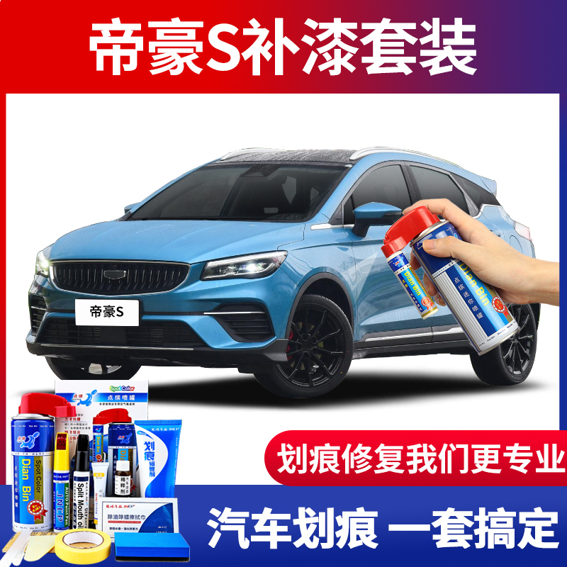 Apply 21 Geely imperial luxury S car tonic lacquered pen days green glazed scratches repair amber gold ice crystal white spray paint jar