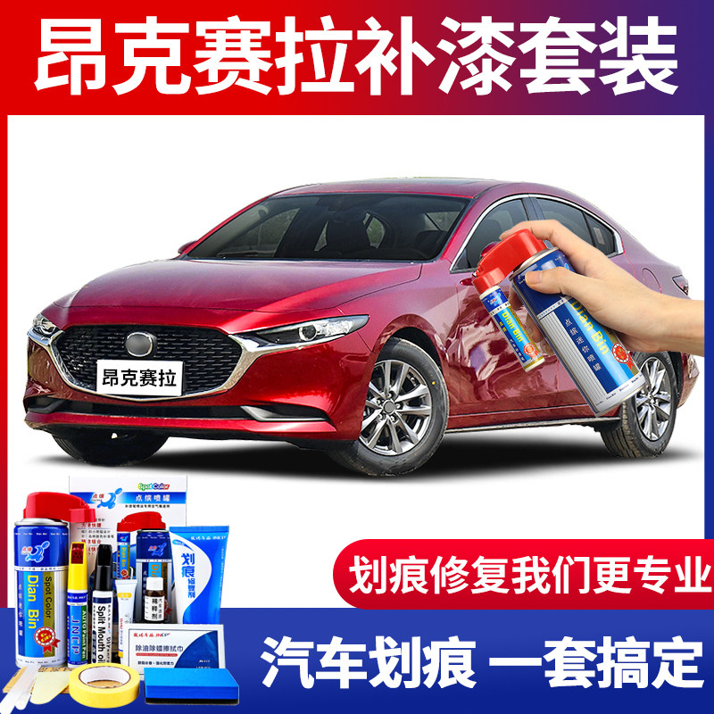Apply 21 Mazda3 Hengxay Withdrawal Lacquer Pen Soul Moving Red Car Scratchback Repair Pearl White Spray Paint Tank