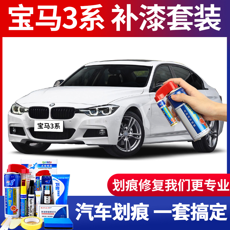 Applicable BMW3 Department Tonic Lacquer Pen Ore Pearl White 320li Car scratch repair GT Blue carbon black spray paint jar