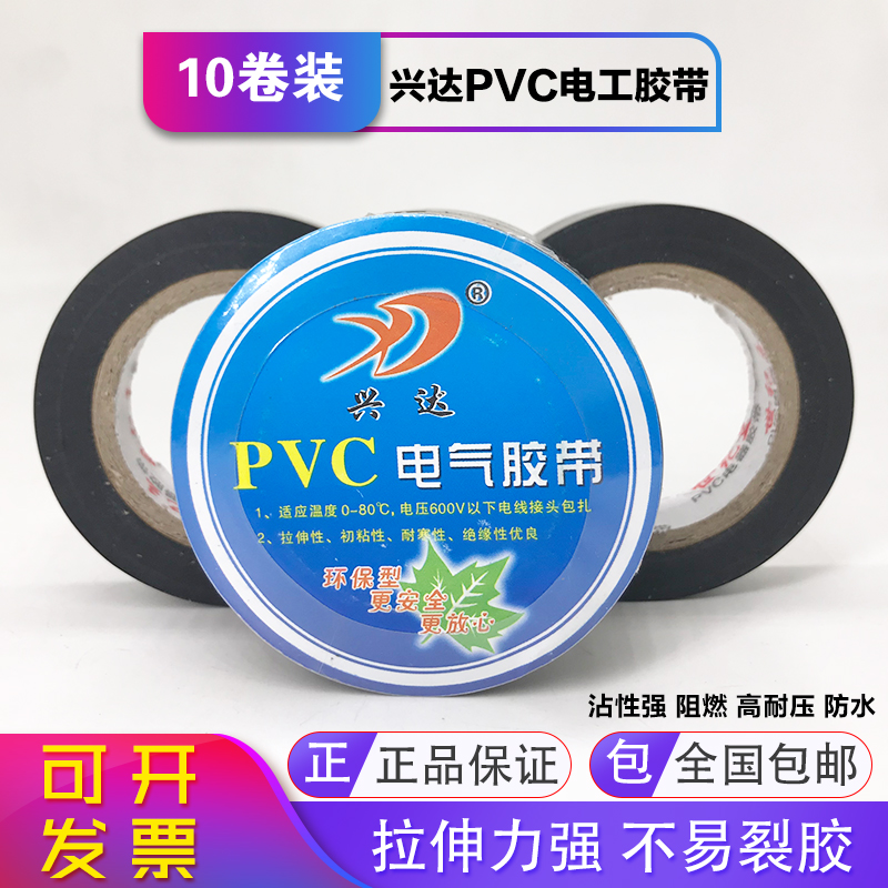 Băng keo điện cách điện Xingda PVC không thấm nước chịu nhiệt độ cao chống cháy màu đen khối lượng lớn - Băng keo