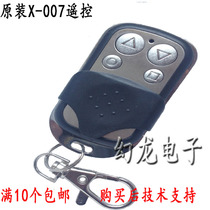 X007 copy machine host metal model original Sub Machine X-007 rolling door electric garage door copy remote control