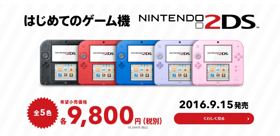 The New Japan Nintendo 2DS Host Console Day Edition Spot