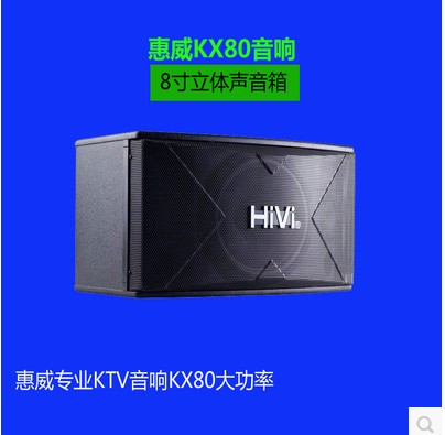 Hivi KX80 KTV audio home karaoke speaker Hivi 8 inch professional KTV stage speaker