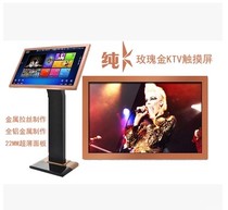 19 21 5-inch rose gold KTV point screen touch screen compatible with all the viewing machines in the market