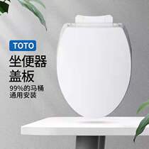 TOTO original lid SW981 985 784 CW988 923 765 844 universal descent zuo bian gai