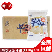 Young man four corner seafood fish cake 410g * 20 pack whole box Korean sweet and not spicy Korean fish cake skewers material
