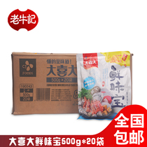 Big Xi big fresh flavor treasure seasoning 500g * 20 commercial barbecue flavor King powder monosodium glutamate fresh seasoning