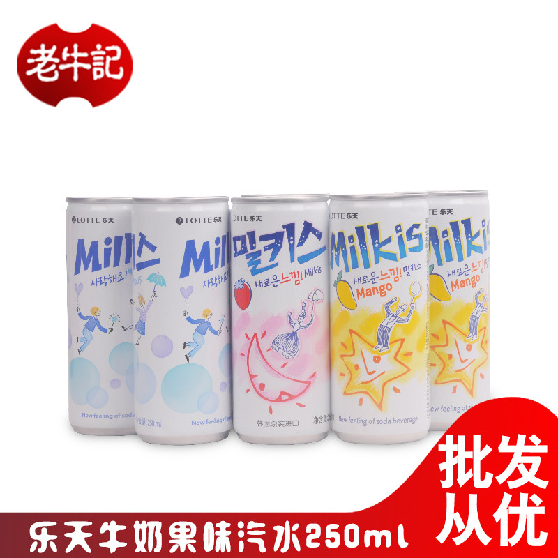 South Korean imports Lotte milkis carbonated drinks Lotte Kiss Milk Fruity Soda 250ml * 30 bottles