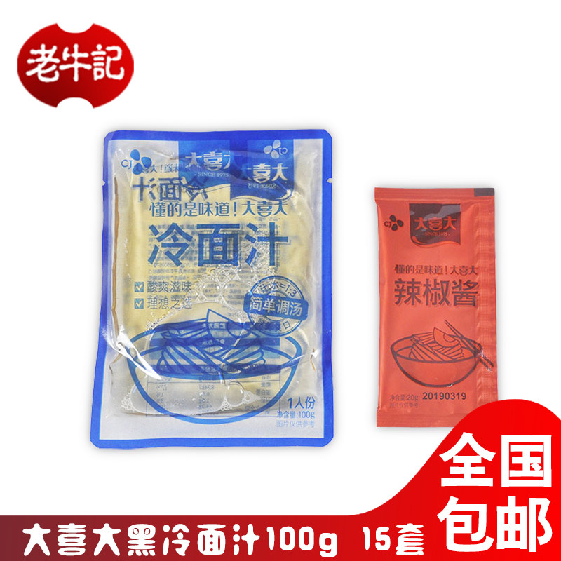 15 sets of Korean CJ Da Xi Da Cold Noodle Sauce Set Cold Noodle Sauce + Chili Sauce