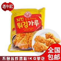 South Korea imported tumbler fried chicken powder 1kg * 10 pack whole box of Oshki Korean fried chicken powder scale fried powder
