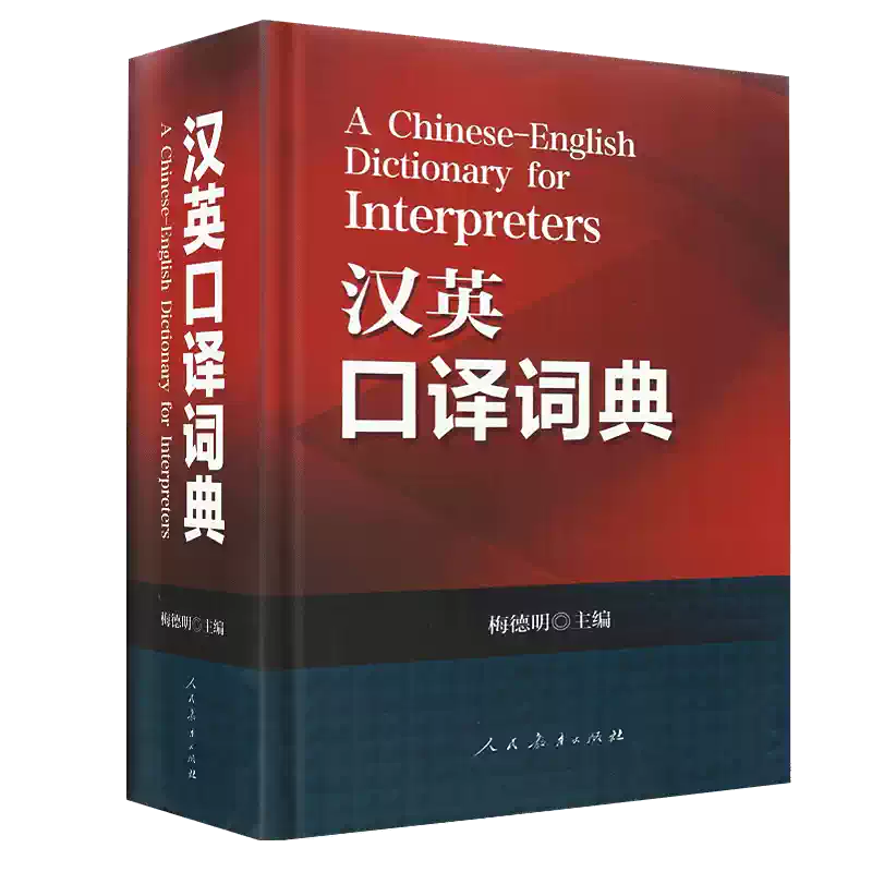 外研社正版三省堂新明解日汉词典日语词典日本语字典日语工具书汉日词典