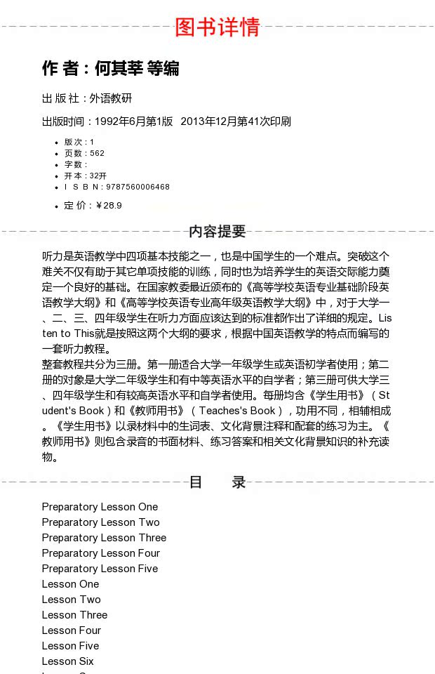 正版 外研社 Listen To This1英语初级听力(学生用书+教师用书) 2本 北外何其莘 经典听力教材 初级英语听力教程 套装2本