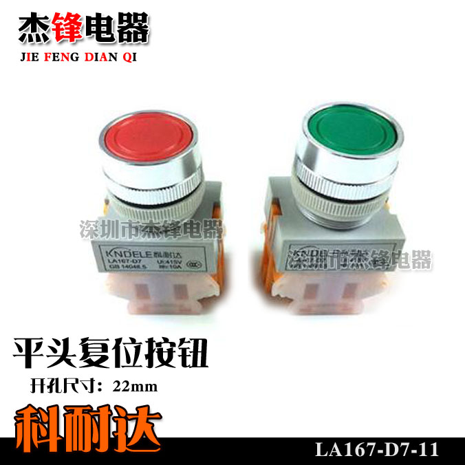 Knaida Y090 series flat head self-reset button switch LA167-D7 - 11 BN Red green yellow 22MM