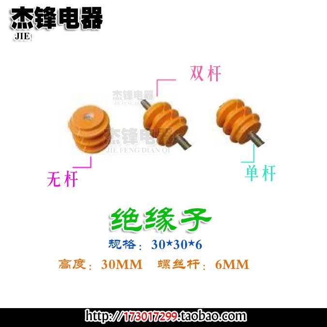 Low pressure insulator yellow orange Orange Insulator Insulation Post Insulation seat 30 * 30 M6 No lever height 30