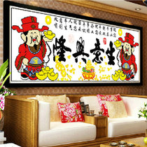 Cross stitch line embroidery 202019 new business Xinglong financial resources Rolling living room large wealth God fortune small pieces