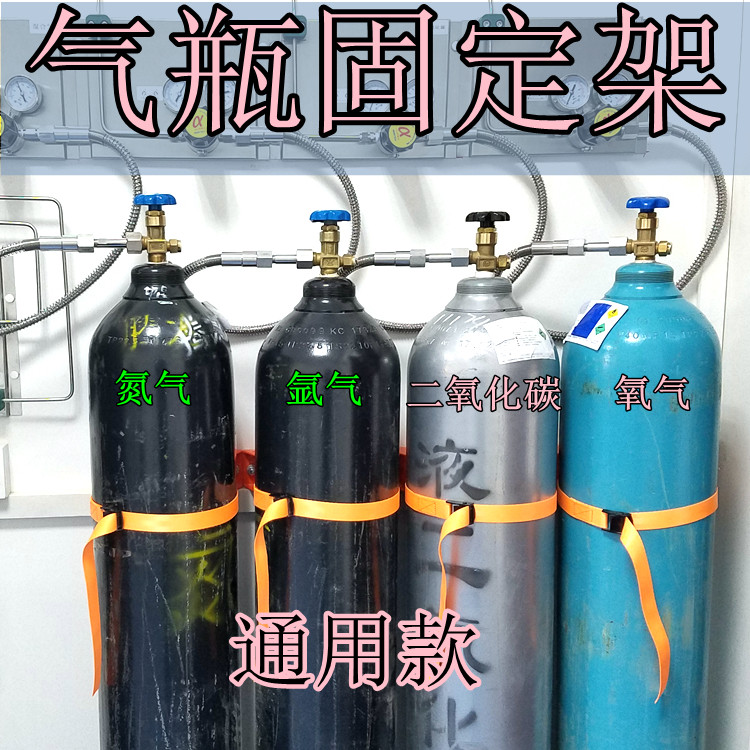 Gas cylinder fixing bracket laboratory hospital oxygen cylinder anti-dumping device table side wall fixture acetylene nitrogen