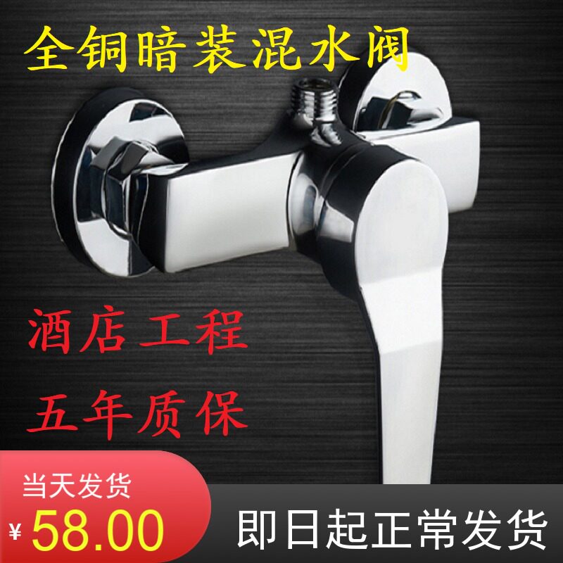 Concealed shower valve body mixing valve Solar water heater Concealed shower faucet Copper shower switch