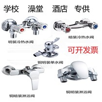 School bathhouse Ming loaded water mixing valve Single water hot and cold water concealed mixed water valve double take double control Ming loaded shower valve body