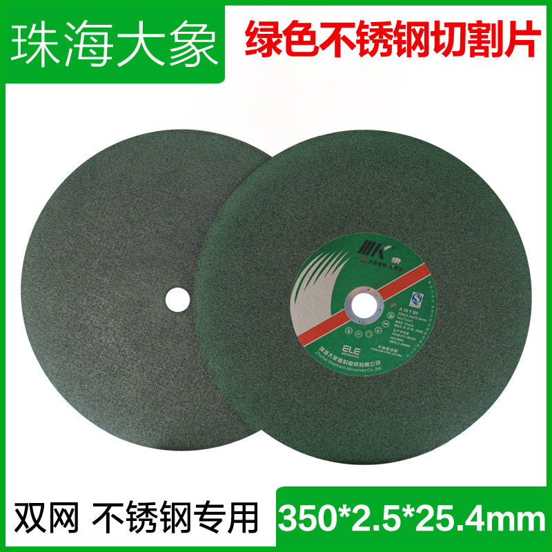 Zhuhai Elephant K card green cutting chip 350*2 5 metal resin grinding wheel cutting machine saw blade