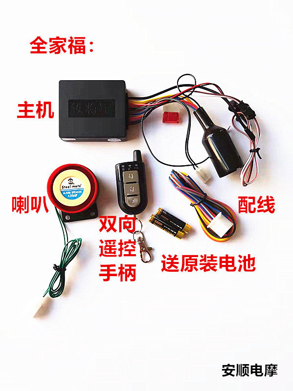 Original original iron general anti-theft device 808 two-way motorcycle remote control alarm keyless start off