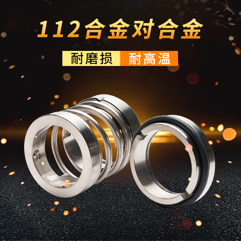Mechanical Seal 112*20/25/30/35/40/45/50/55/60/65/70/75/80/85/90/95