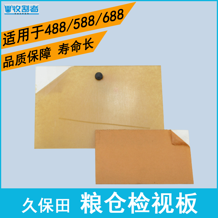 Kuboda Fields 488588688 Harvesters Accessories Large Grain Bin Plastic Plates Inspection Board Observation Board New