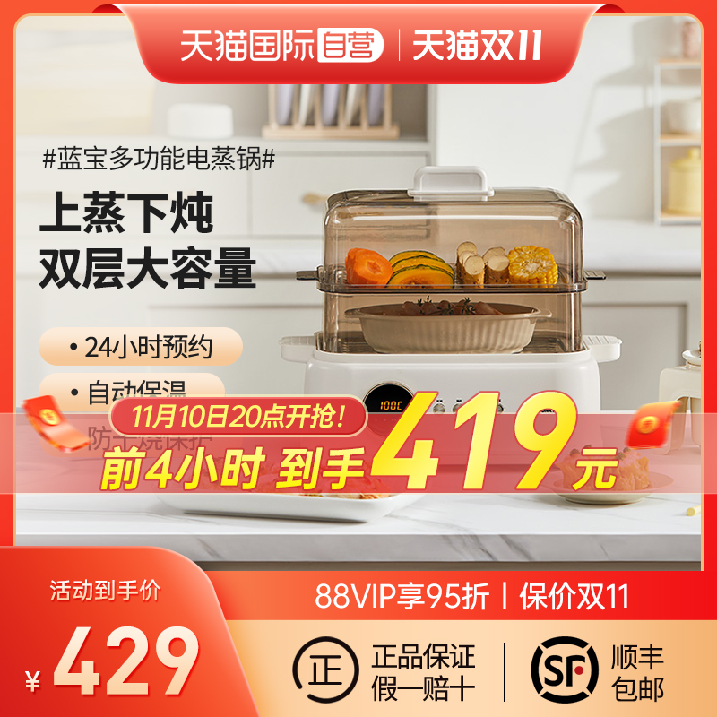 Sapphire fresh steamer electric steamer steamer multi-functional household water-proof stew cup fully automatic appointment steam pot