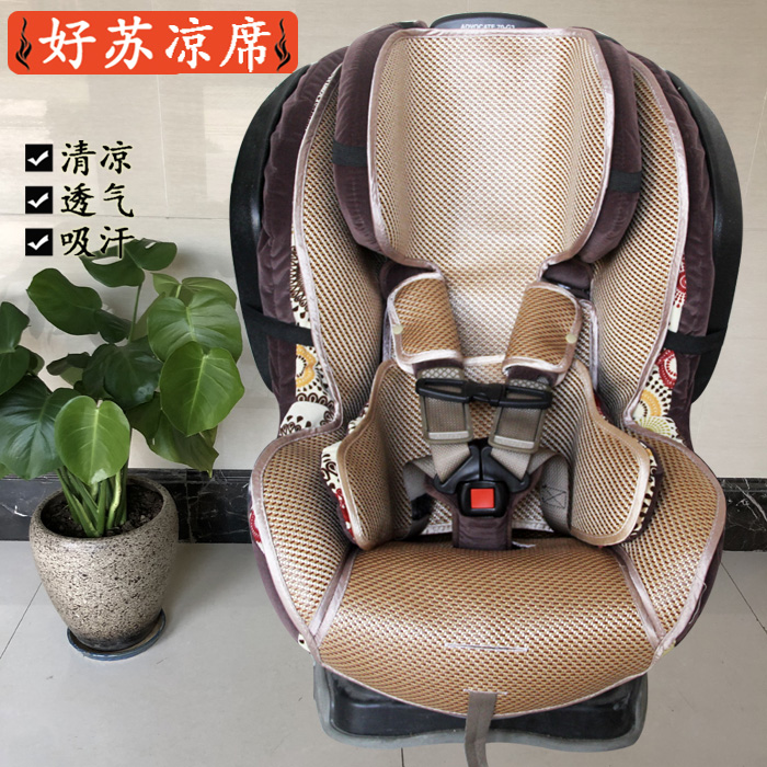 The mat is suitable for britax Baidai Baode advocate70-G3 G4 baby safety seat cushion