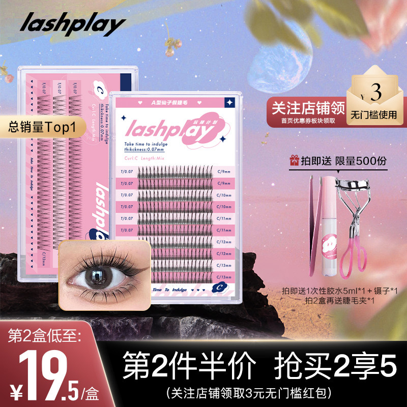 Play Spicy Plan Single Fishtail Fairy False Eyelashes Imported Soft Zero Basic Novice No Stimulation Disposable Glue
