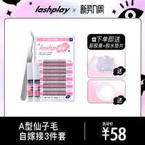  Play spicy plan Type A fairy hair false eyelashes imported zero-based novice self-grafting non-irritating glue tweezers
