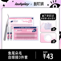  Play spicy plan fishtail fairy grafting false eyelashes Imported zero-based novice self-grafting non-irritating glue tweezers