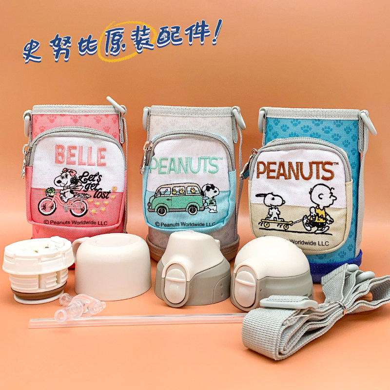 Snoopy Snoopy Snoopy Cup Suction Cup Cup Hose Bag Bag Cup Original Accessories Cup cover