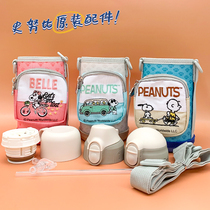 Snoopy Snoop insulation cup original accessories Cup cover Nozzle head inner cover