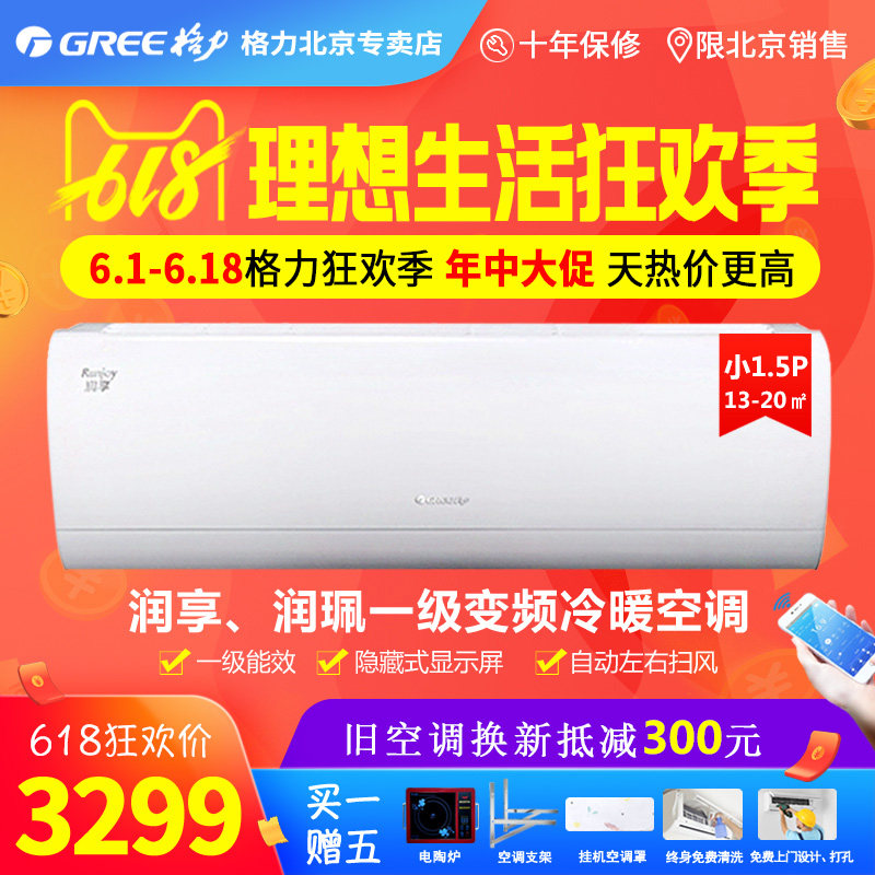 GREE Beijing Gree share 1 5 Pig 1 energy efficiency WIFI smart frequency conversion air conditioning muted 18 decibels warm and cold