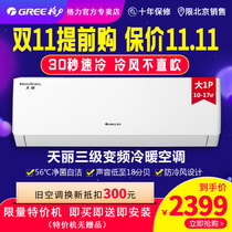 Beijing Gree Tianli 3 stage frequency conversion large 1 horse air conditioning KFR-26GW (26530)FNhAk-B3 energy saving