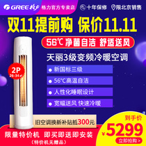 Beijing Gree Tianli three-level KFR-50LW 50530)FNhAk-B3 three-stage 2p inverter cabinet air conditioner